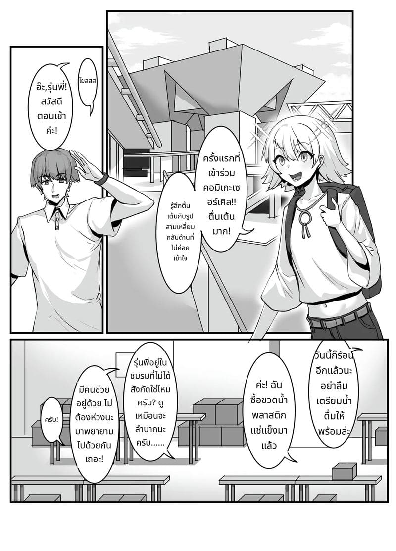 นักเขียนโดจินโดนนักล่าสาวเย็ด